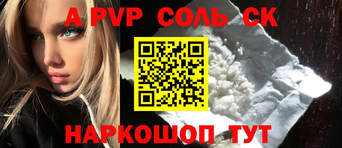 Alfa_PVP крисы CK  Alfa_PVP VHQ  A-PVP VHQ  закладка  Вход с VPN  Курчалой 