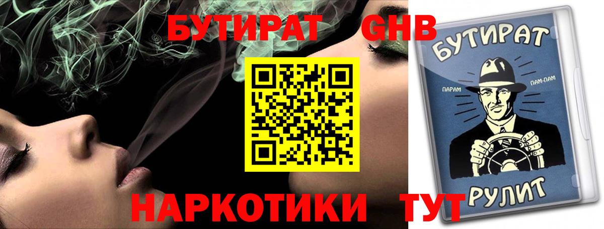 БУТИРАТ GHB Курчалой
