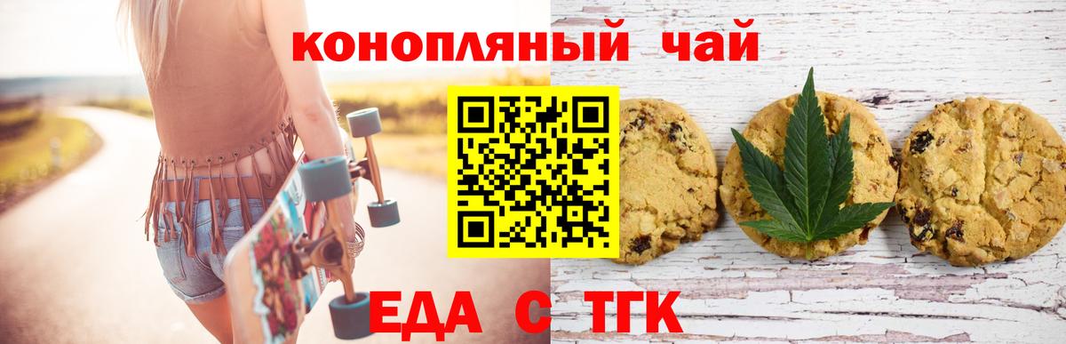 Еда ТГК марихуана Курчалой