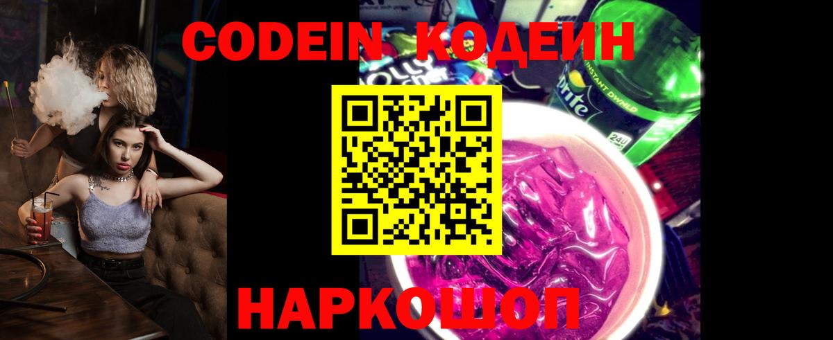 Курчалой  Кодеин напиток Lean (лин)  Вход с VPN 