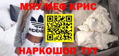 мяу мяу кристалл Канаш