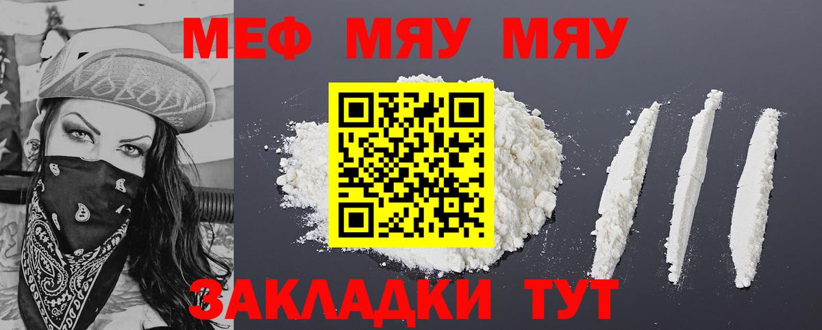 Меф мяу мяу кристаллы Курчалой