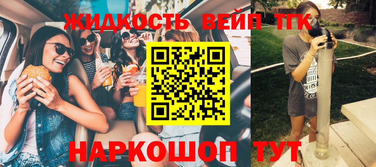 ТГК вейп Курчалой